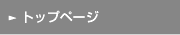 �g�b�v�y�[�W
